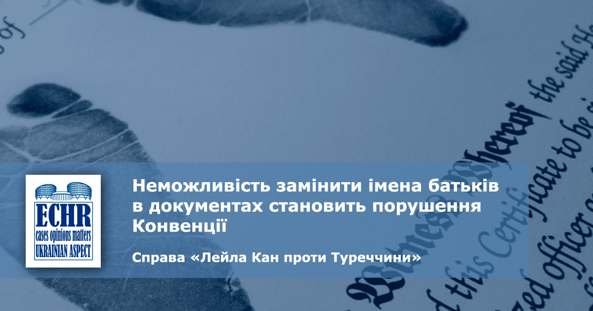рішення ЄСПЛ у справі «Лейла Кан проти Туреччини»