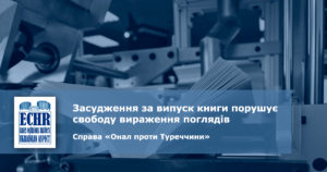 рішення ЄСПЛ у справі «Онал проти Туреччини» (№ 44982/07)