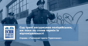рішення ЄСПЛ у справі «Гюлканат проти Туреччини»