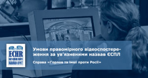 рішення ЄСПЛ у справі «Горлов та інші проти Росії» (заяви № 27057/06 та 2 інші)