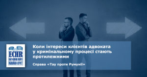 текст рішення ЄСПЛ у справі «Тау проти Румунії» (заява № 56280/07)