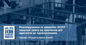 рішення ЄСПЛ у справі «Ріццотто проти Італії»