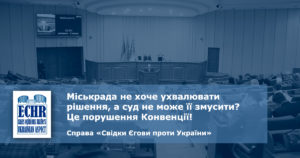 рішення ЄСПЛ у справі «Релігійна громада Свідків Єгови Тернівського району Кривого Рогу проти України» (№ 21477/10)