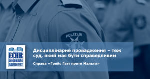 рішення ЄСПЛ у справі «Грейс Гатт проти Мальти»