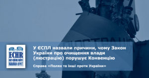 рішення ЄСПЛ у справі «Полях та інші проти України»
