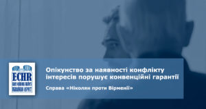 рішення ЄСПЛ у справі «Ніколян проти Вірменії»