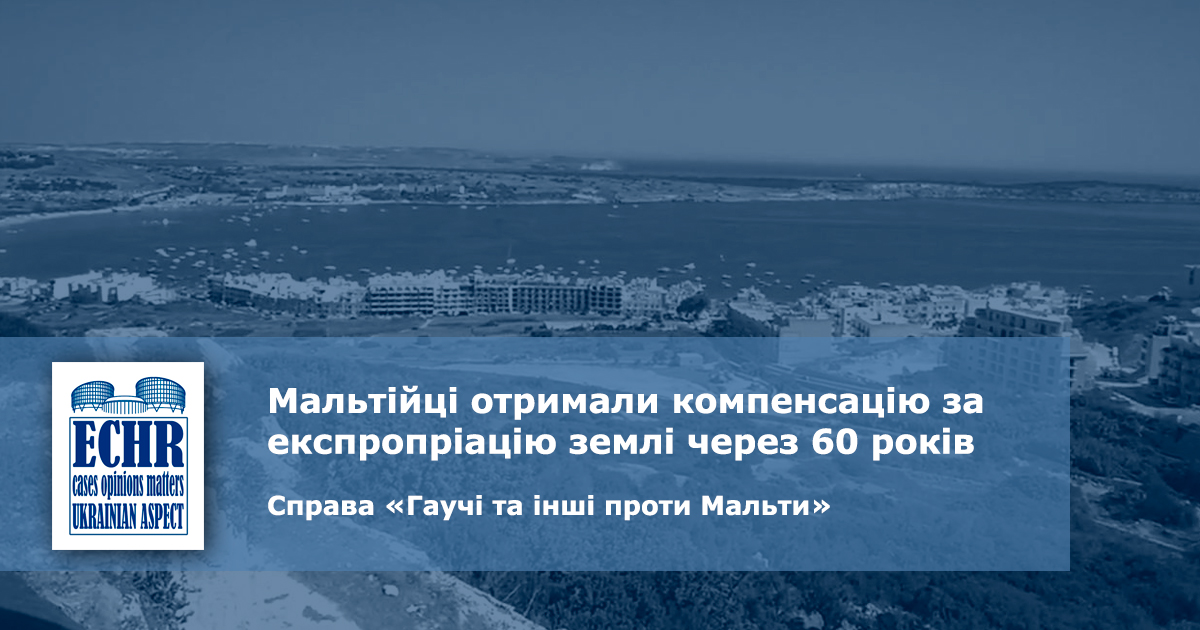 рішення ЄСПЛ у справі «Гаучі та інші проти Мальти»