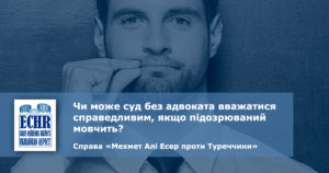 рішення ЄСПЛ у справі «Мехмет Алі Есер проти Туреччини»