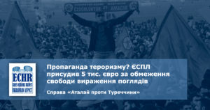 рішення ЄСПЛ у справі «Аталай проти Туреччини»