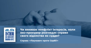 рішення ЄСПЛ у справі «Паунович проти Сербії»