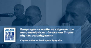 рішення ЄСПЛ у справі «Мен та інші проти Румунії»
