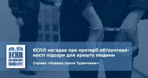 рішення ЄСПЛ у справі «Кавала проти Туреччини»