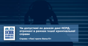 рішення ЄСПЛ у справі «Пасі проти Бельгії»