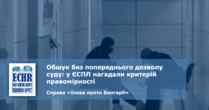 рішення ЄСПЛ у справі «Ілєва проти Болгарії»