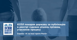 рішення ЄСПЛ у справі «X та інші проти Росії»