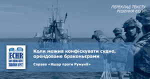 рішення ЄСПЛ у справі «Яшар проти Румунії»