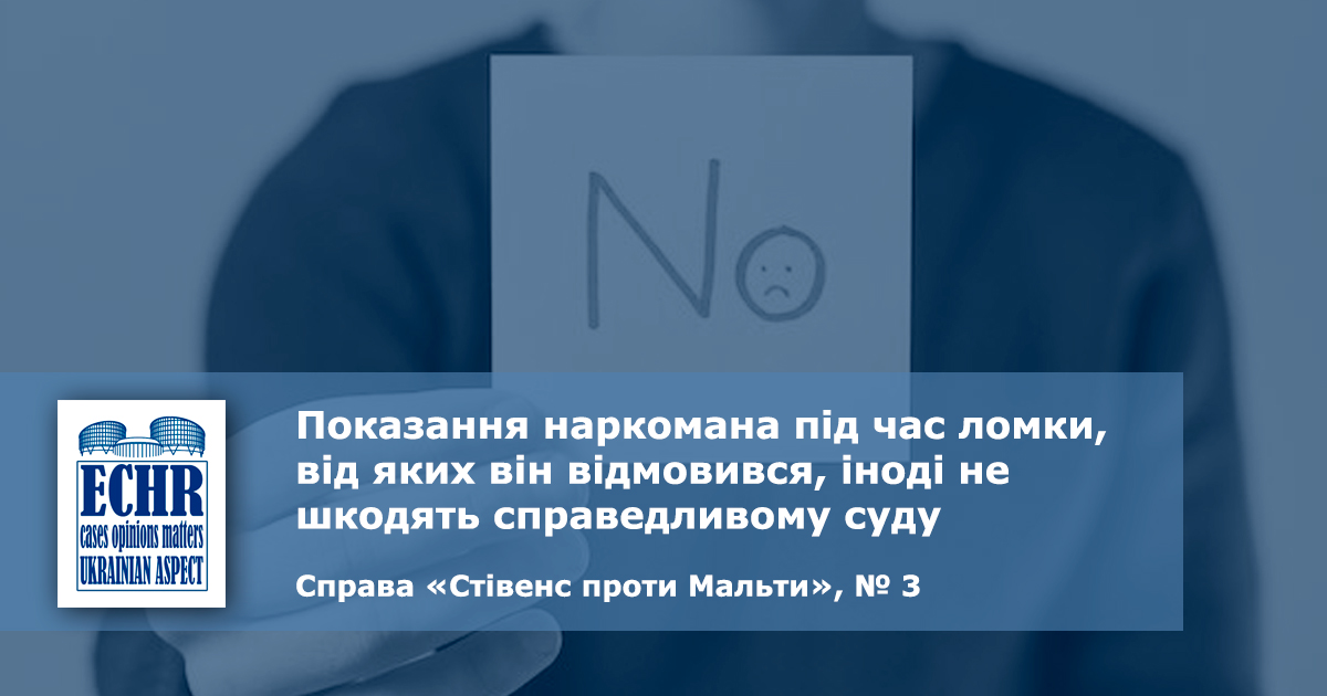 рішення ЄСПЛ у справі «Стівенс проти Мальти», № 3