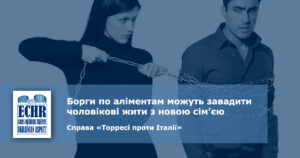 рішення ЄСПЛ у справі «Торресі проти Італії»