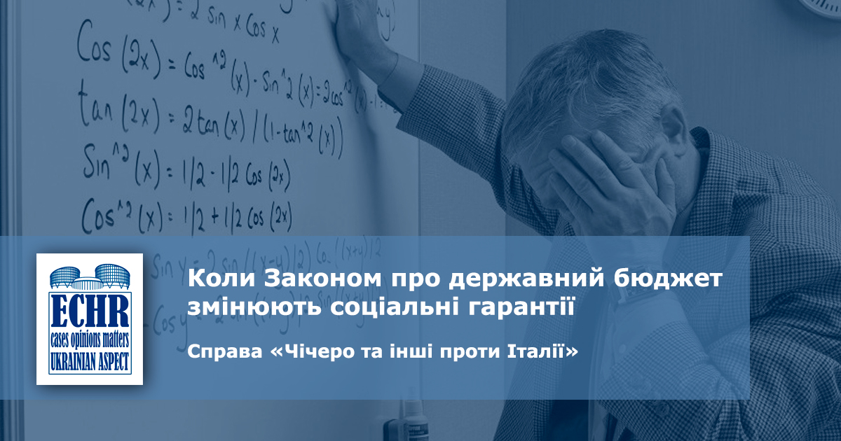 рішення ЄСПЛ у справі «Чічеро та інші проти Італії»