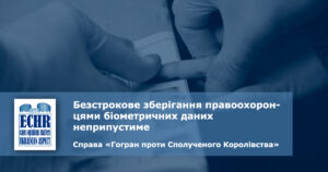 Рішення ЄСПЛ у справі "Горган проти Сполученого Королівства"