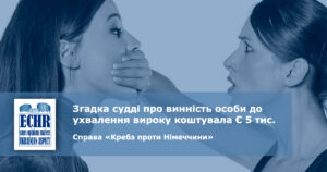 ішення ЄСПЛ у справі «Кребз проти Німеччини»