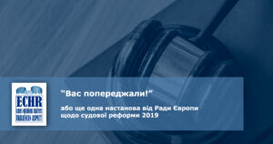 Висновок щодо рішень Конституційного Суду України № 2-Р/2020 та № 4-Р/2020