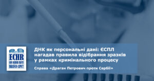 рішення ЄСПЛ у справі «Драган Петрович проти Сербії»