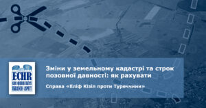 рішення ЄСПЛ у справі «Еліф Кізіл проти Туреччини»