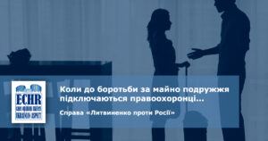 рішення ЄСПЛ у справі «Литвиненко проти Росії»