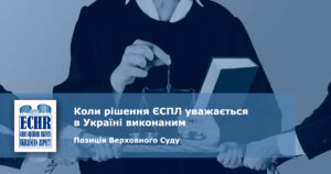 рішення ЄСПЛ у справі «Віталій Іванович Кулик проти України та 191 інша заява»