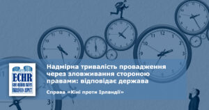 рішення ЄСПЛ у справі «Кіні проти Ірландії»