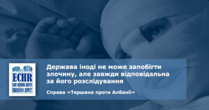 рішення ЄСПЛ у справі «Тершана проти Албанії»