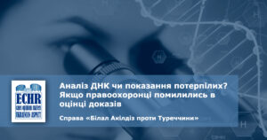 рішення ЄСПЛ у справі «Білал Акілдіз проти Туреччини»