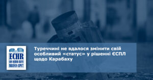 Нагірний Карабах. Туреччина