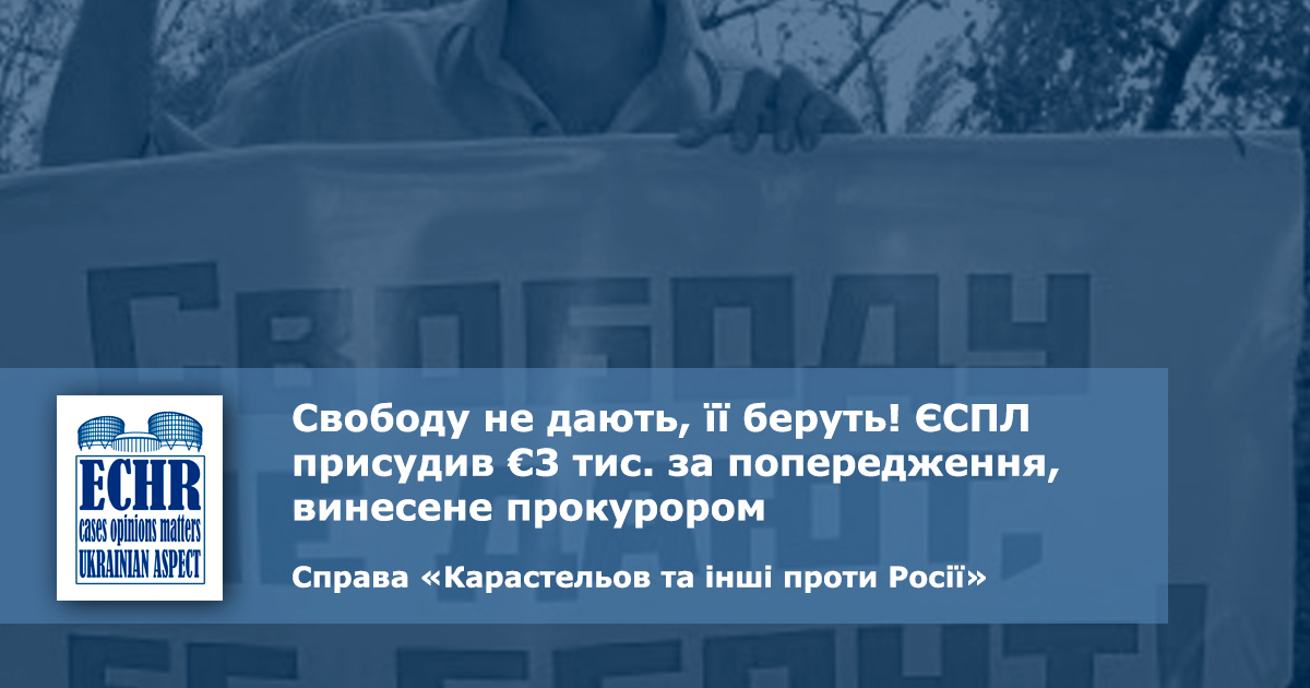 рішення єспл у справі "карастельови та інші проти росії"