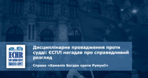 рішення ЄСПЛ у справі «Камелія Богдан проти Румунії»