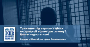 рішення ЄСПЛ у справі «Шиксайтов проти Словаччини»