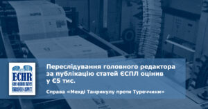 рішення ЄСПЛ у справі «Мехді Танрикулу проти Туреччини»