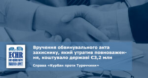 рішення єспл у справі "курбан проти туреччини"