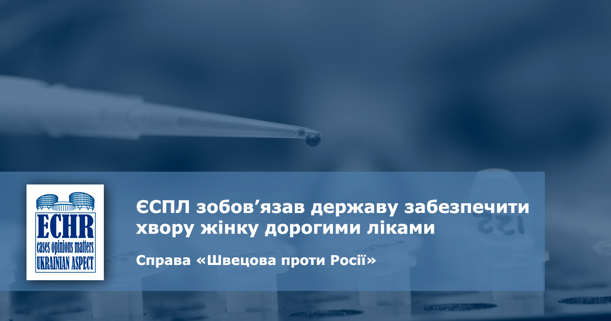 рішення єспл у справі 