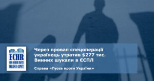 Рішення ЄСПЛ у справі "Гусєв проти України"
