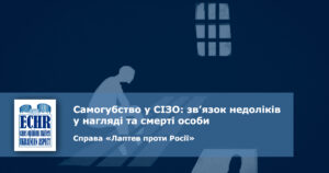 рішення ЄСПЛ у справі «Лаптев проти Росії»