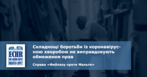 рішення ЄСПЛ у справі «Фейлазу проти Мальти»