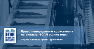 рішення ЄСПЛ у справі «Токель проти Туреччини»