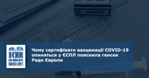 сертифікати вакцинації COVID-19