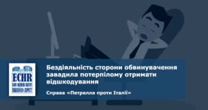 рішення ЄСПЛ у справі «Петрелла проти Італії»