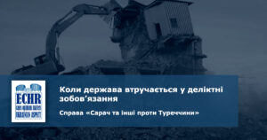 рішення ЄСПЛ у справі  «Сарач та інші проти Туреччини»