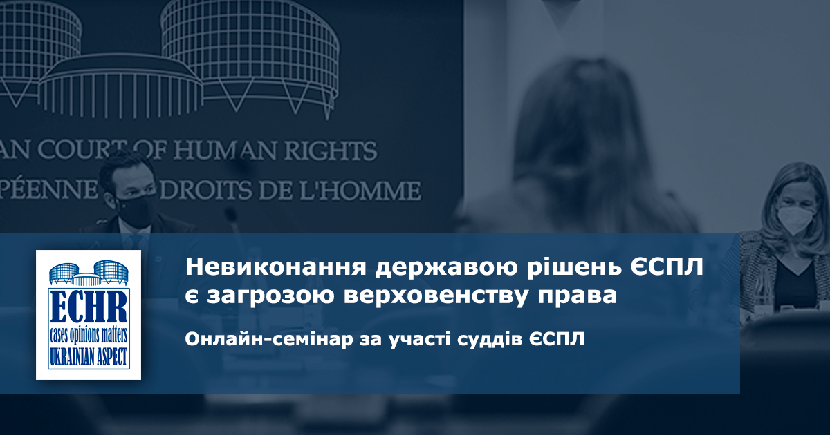 Невиконання державою рішень ЄСПЛ