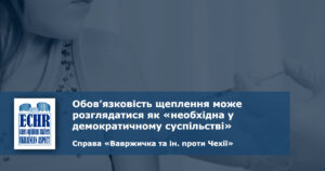 рішення ЄСПЛ у справі «Вавржичка та інші проти Чеської Республіки»