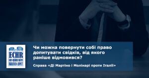 рішення ЄСПЛ у справі «Ді Мартіно і Молінарі проти Італії»